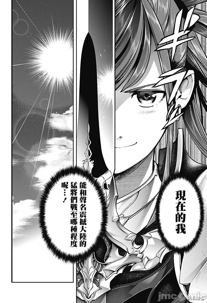 终末的后宫奇想曲 终末的后宫 玄幻版050 第45话.zip 第13页