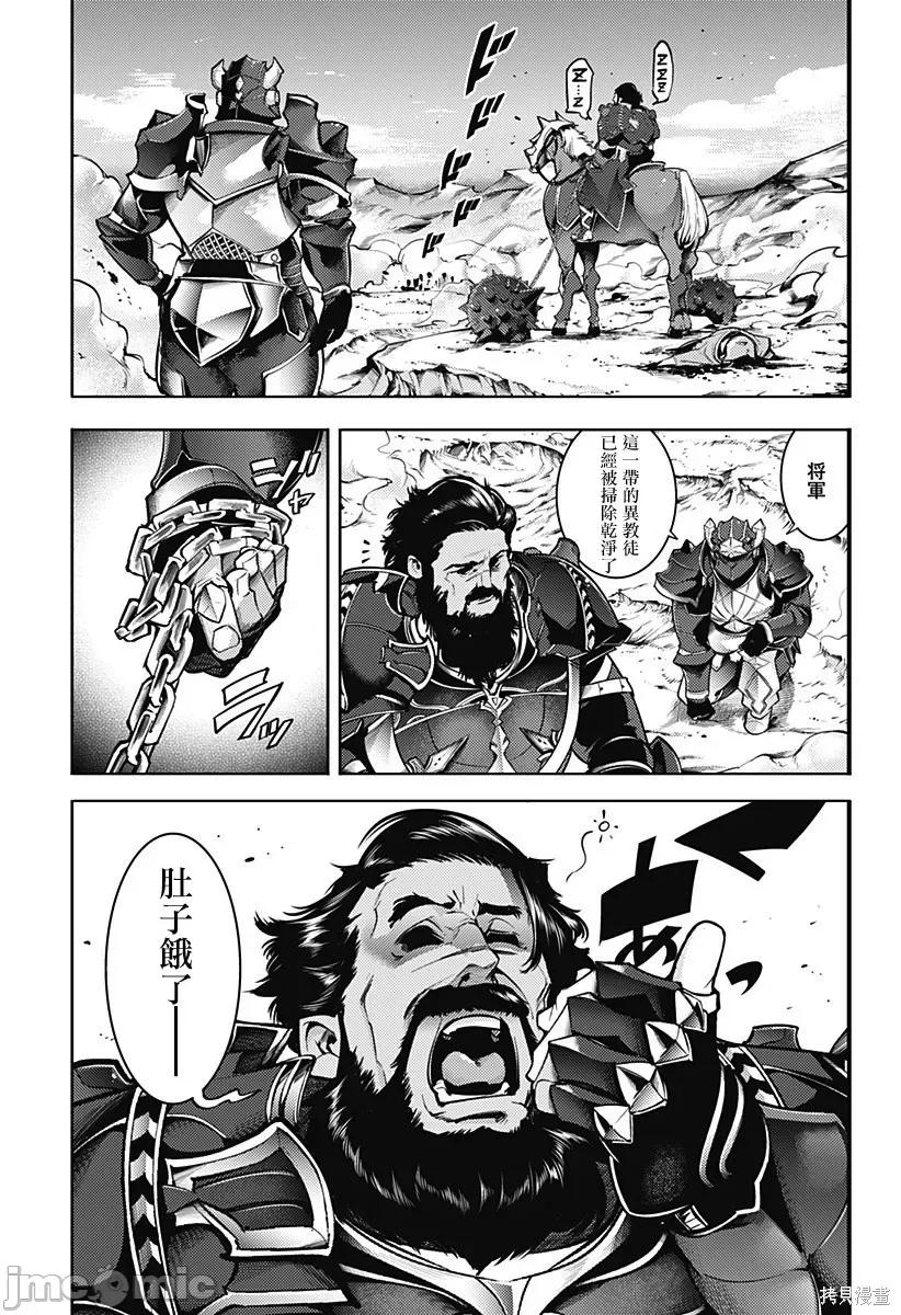 终末的后宫奇想曲 终末的后宫 玄幻版050 第45话.zip 第21页