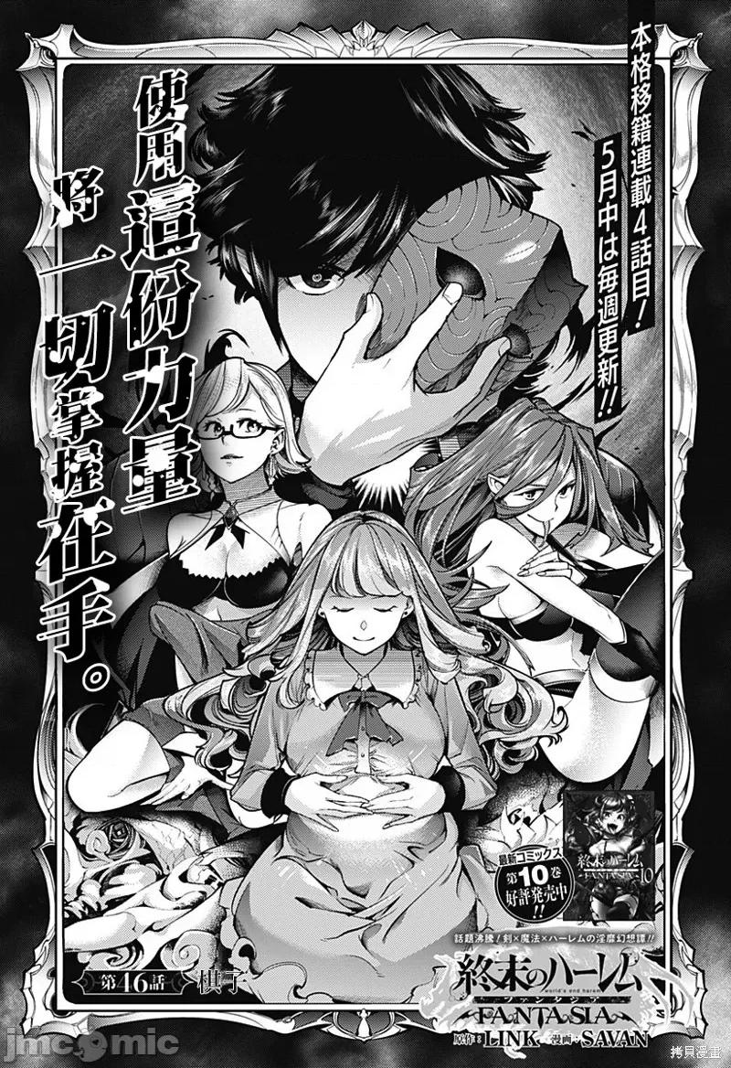 终末的后宫奇想曲 终末的后宫 玄幻版051 第46话.zip 第1页