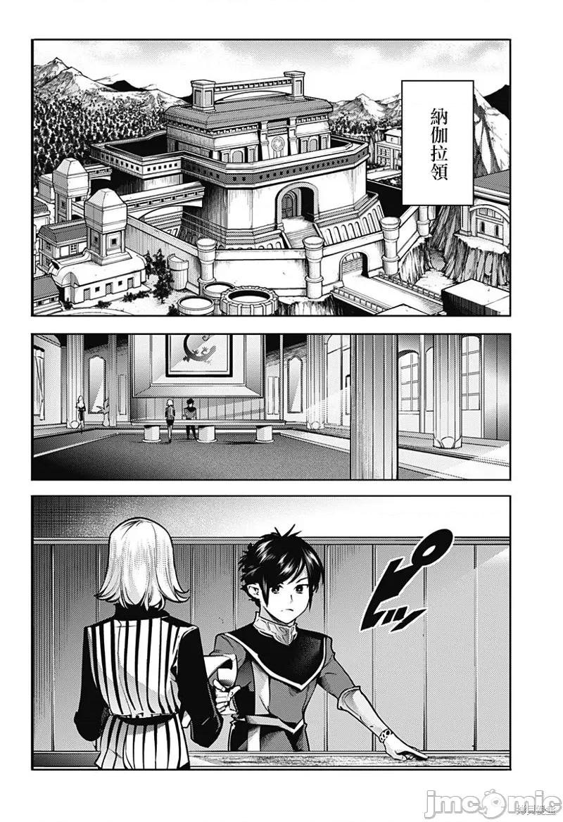 终末的后宫奇想曲 终末的后宫 玄幻版051 第46话.zip 第2页
