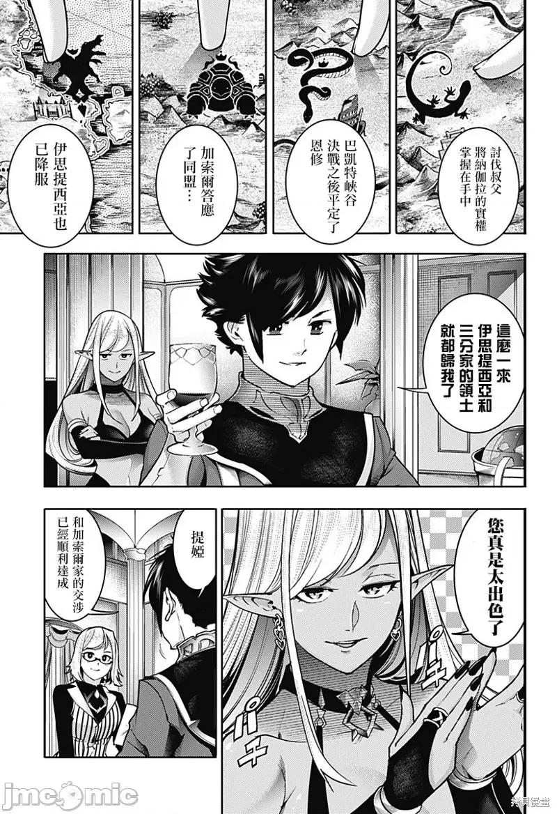 终末的后宫奇想曲 终末的后宫 玄幻版051 第46话.zip 第3页