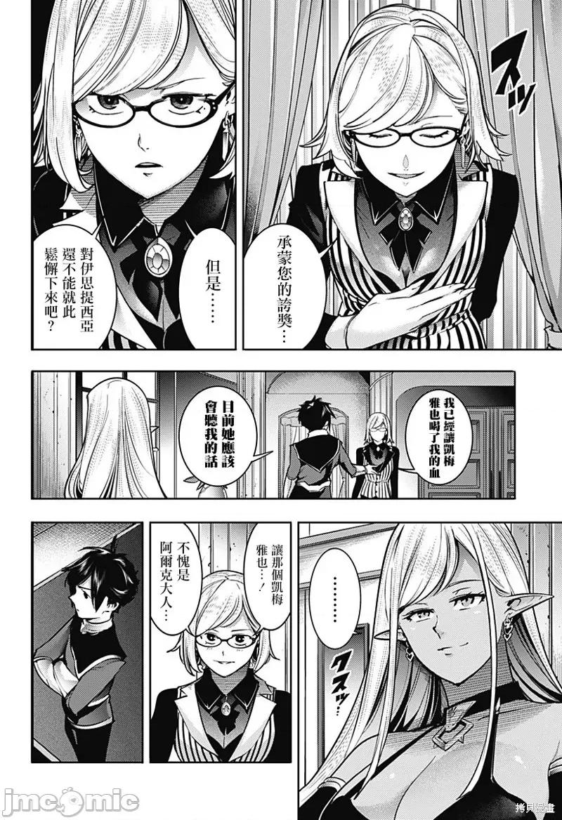 终末的后宫奇想曲 终末的后宫 玄幻版051 第46话.zip 第4页