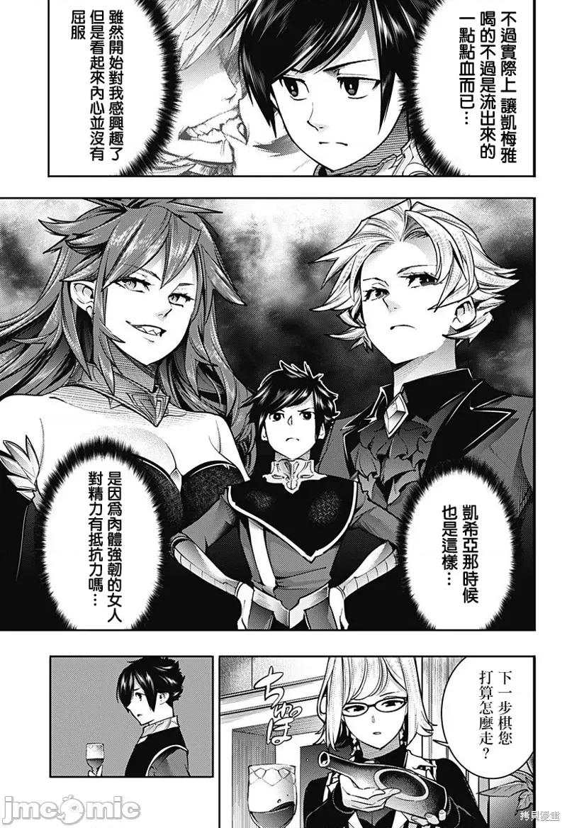 终末的后宫奇想曲 终末的后宫 玄幻版051 第46话.zip 第5页