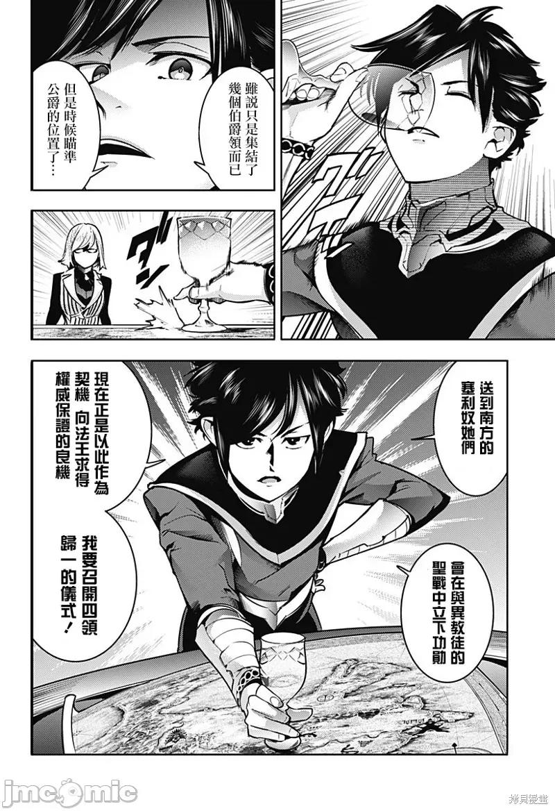 终末的后宫奇想曲 终末的后宫 玄幻版051 第46话.zip 第6页