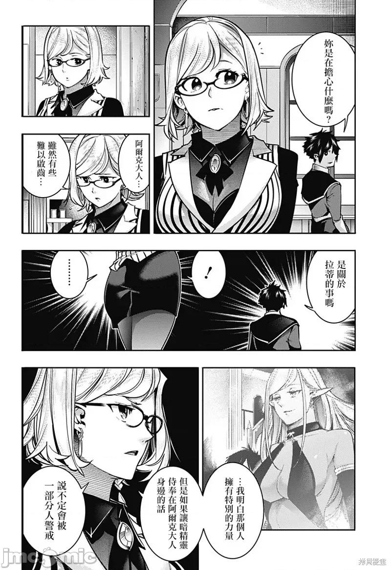 终末的后宫奇想曲 终末的后宫 玄幻版051 第46话.zip 第8页