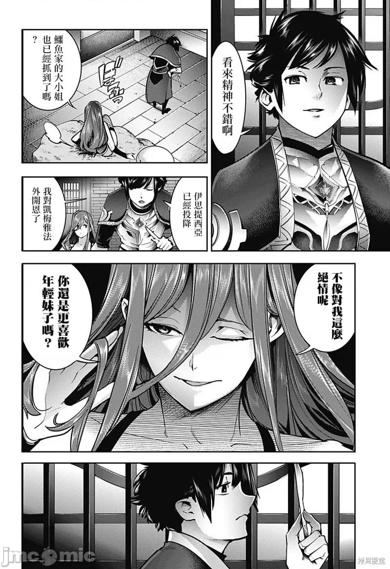 终末的后宫奇想曲 终末的后宫 玄幻版051 第46话.zip 第12页