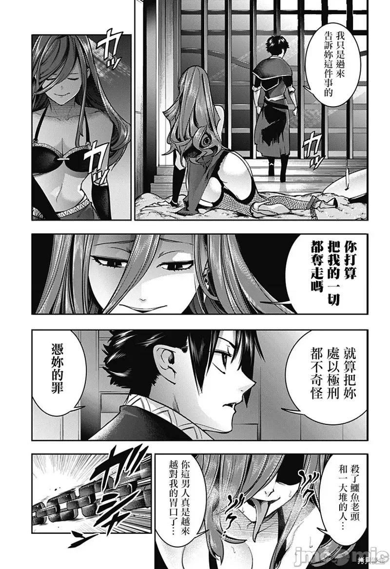 终末的后宫奇想曲 终末的后宫 玄幻版051 第46话.zip 第15页