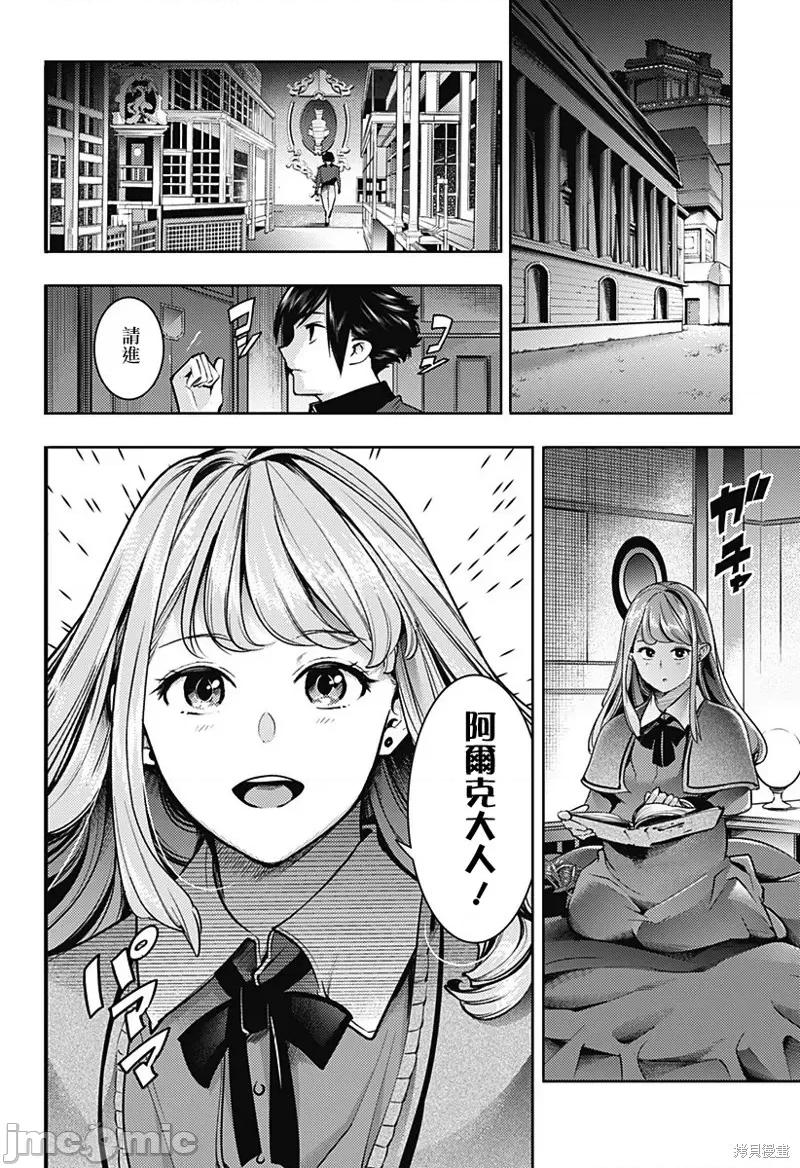 终末的后宫奇想曲 终末的后宫 玄幻版051 第46话.zip 第18页