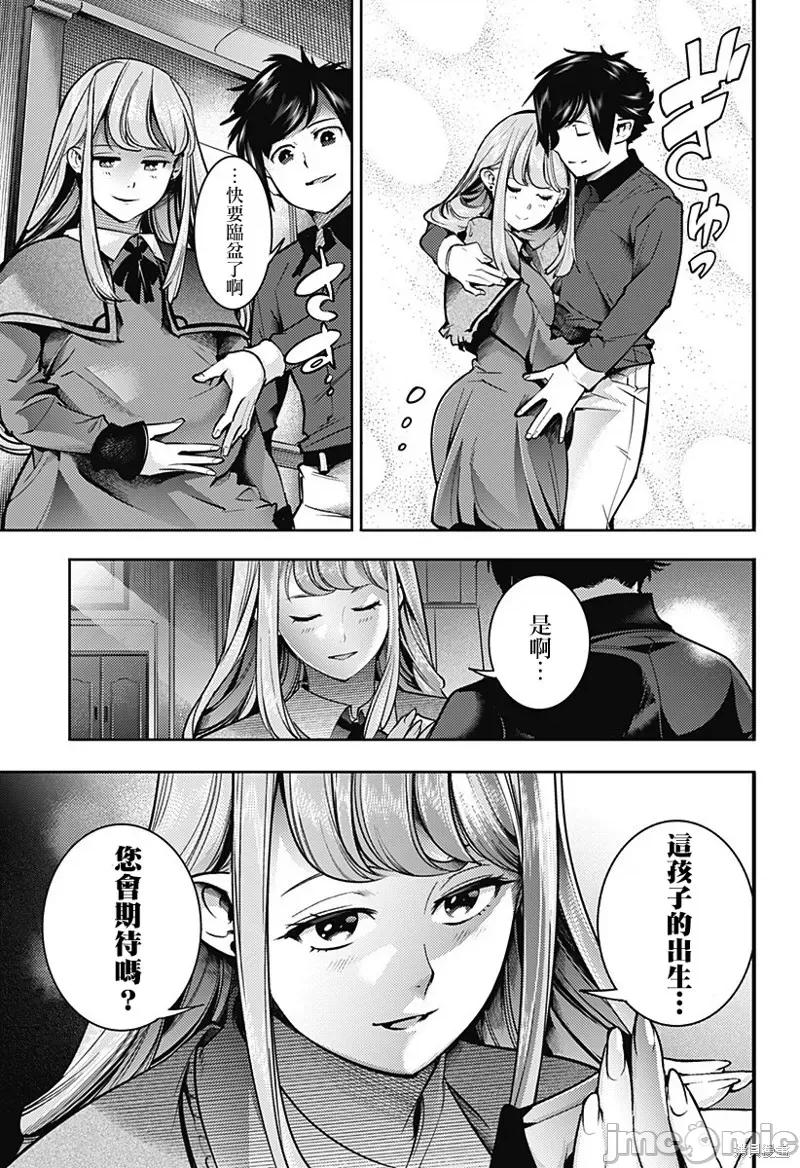 终末的后宫奇想曲 终末的后宫 玄幻版051 第46话.zip 第19页