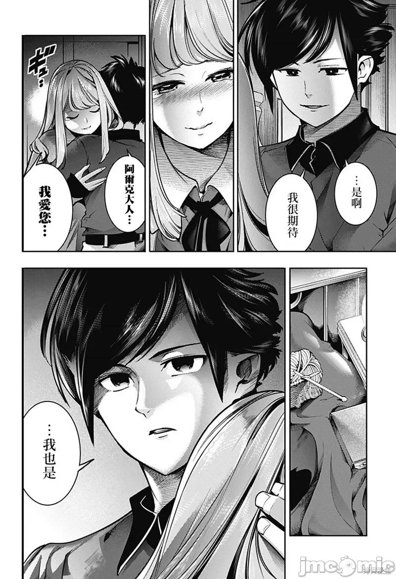 终末的后宫奇想曲 终末的后宫 玄幻版051 第46话.zip 第20页