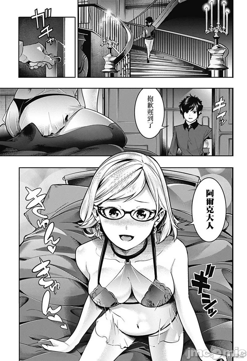 终末的后宫奇想曲 终末的后宫 玄幻版051 第46话.zip 第21页