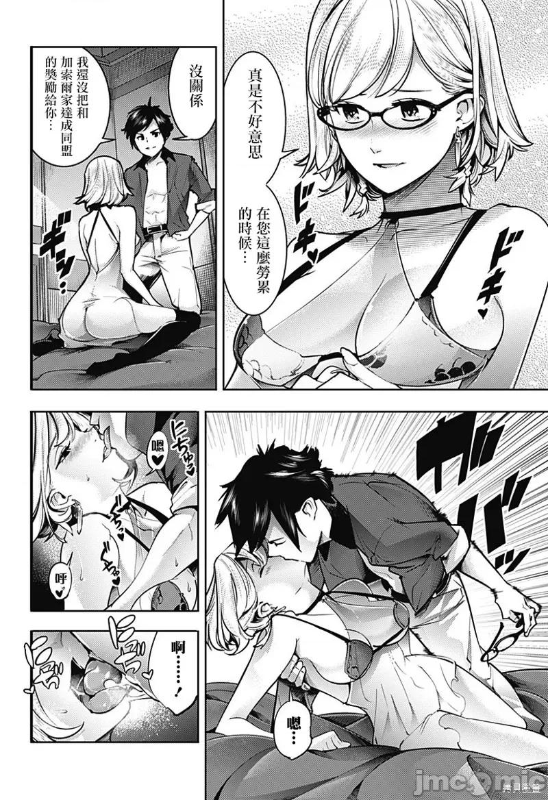 终末的后宫奇想曲 终末的后宫 玄幻版051 第46话.zip 第22页