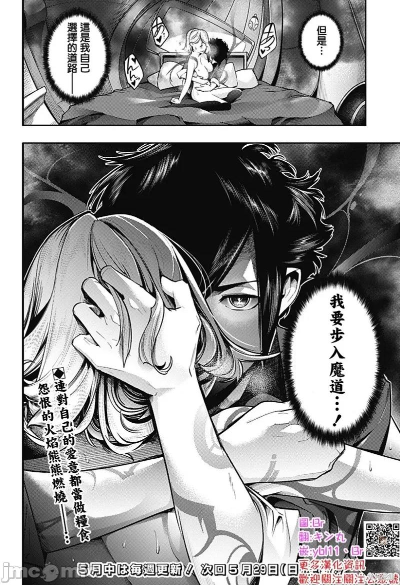 终末的后宫奇想曲 终末的后宫 玄幻版051 第46话.zip 第24页