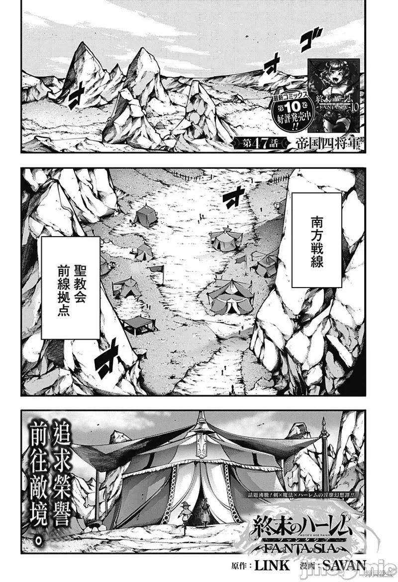 终末的后宫奇想曲 终末的后宫 玄幻版052 第47话.zip 第1页
