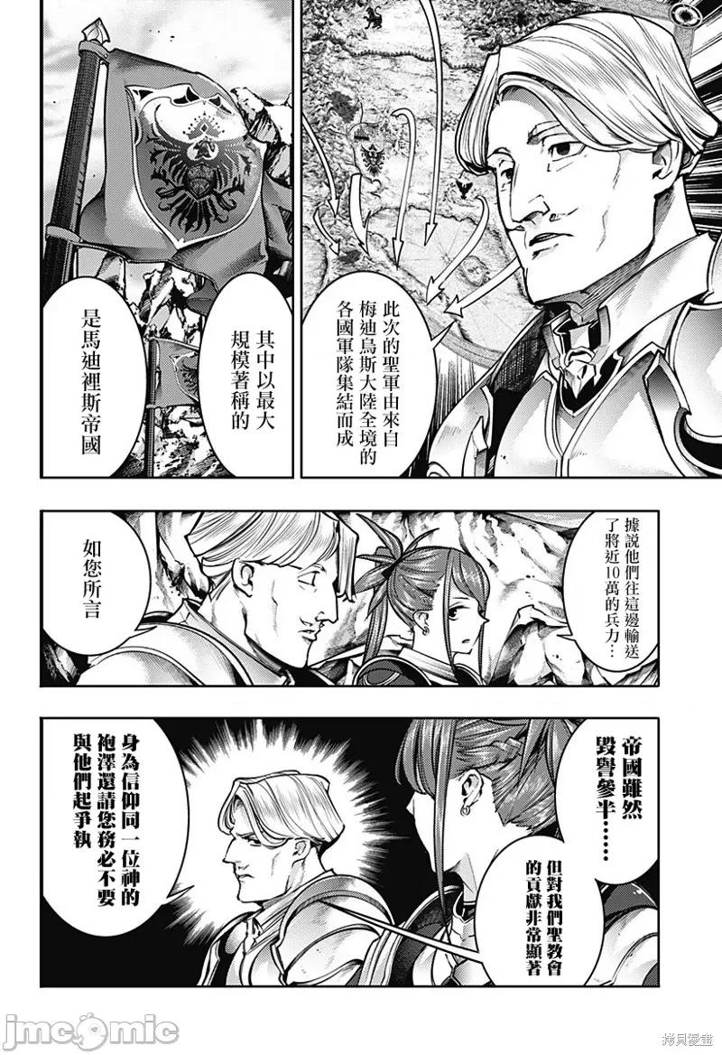 终末的后宫奇想曲 终末的后宫 玄幻版052 第47话.zip 第4页