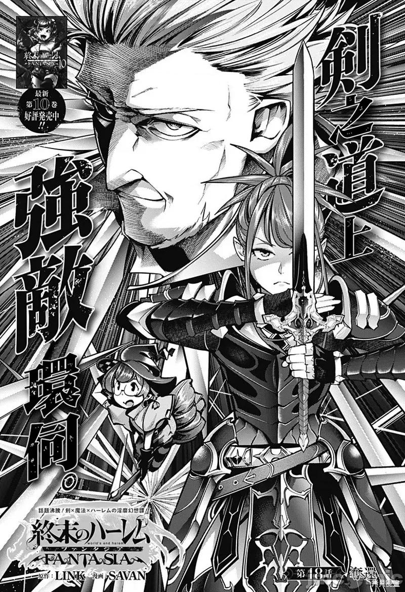 终末的后宫奇想曲 终末的后宫 玄幻版053 第48话.zip 第1页