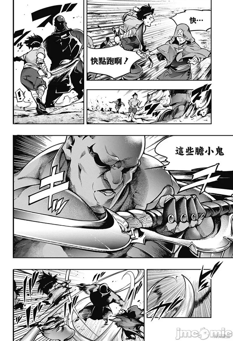 终末的后宫奇想曲 终末的后宫 玄幻版053 第48话.zip 第6页