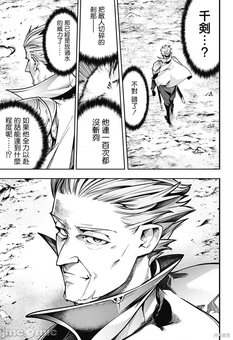 终末的后宫奇想曲 终末的后宫 玄幻版053 第48话.zip 第13页
