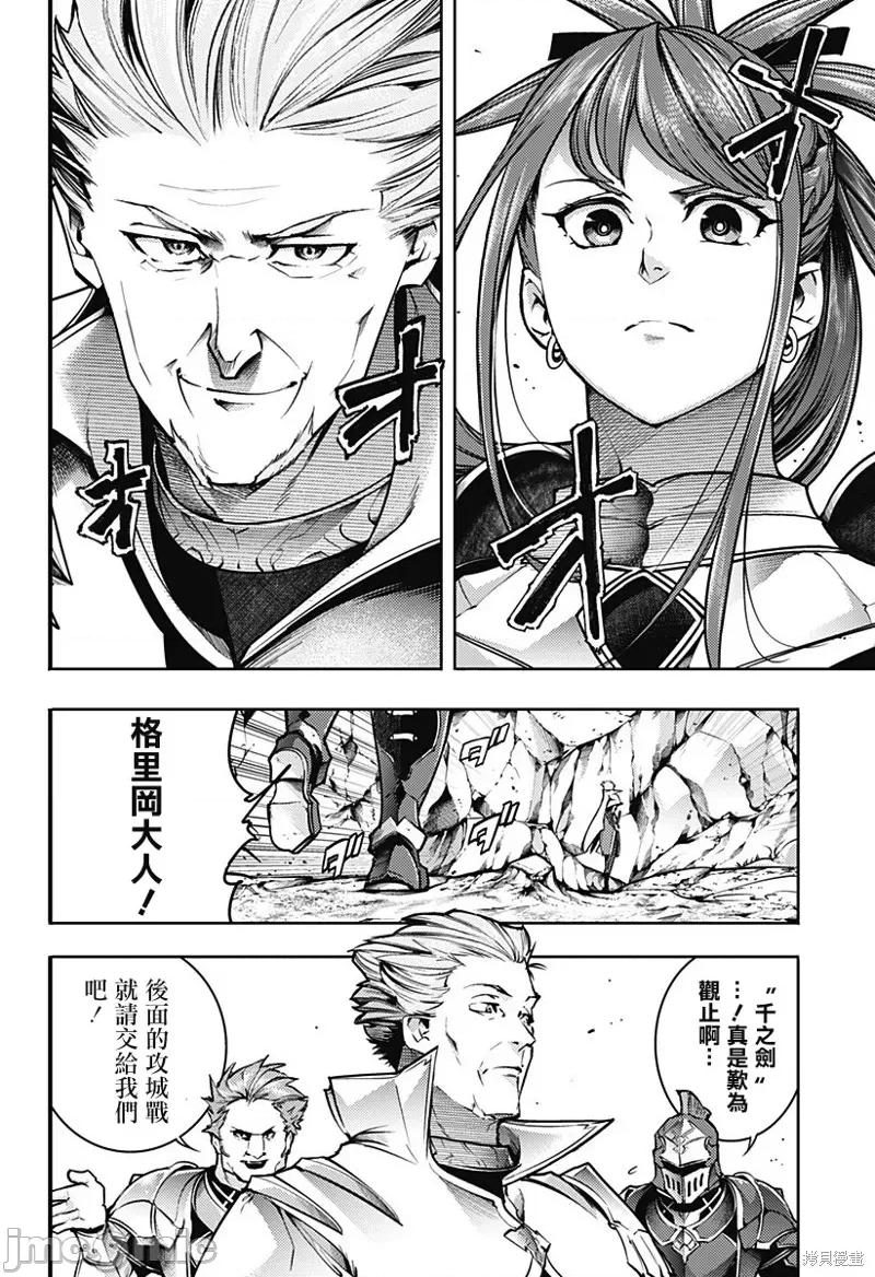 终末的后宫奇想曲 终末的后宫 玄幻版053 第48话.zip 第14页