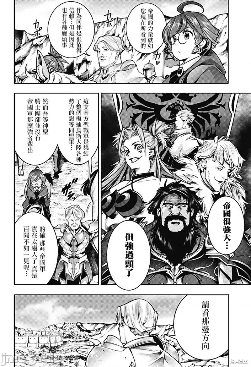 终末的后宫奇想曲 终末的后宫 玄幻版053 第48话.zip 第16页