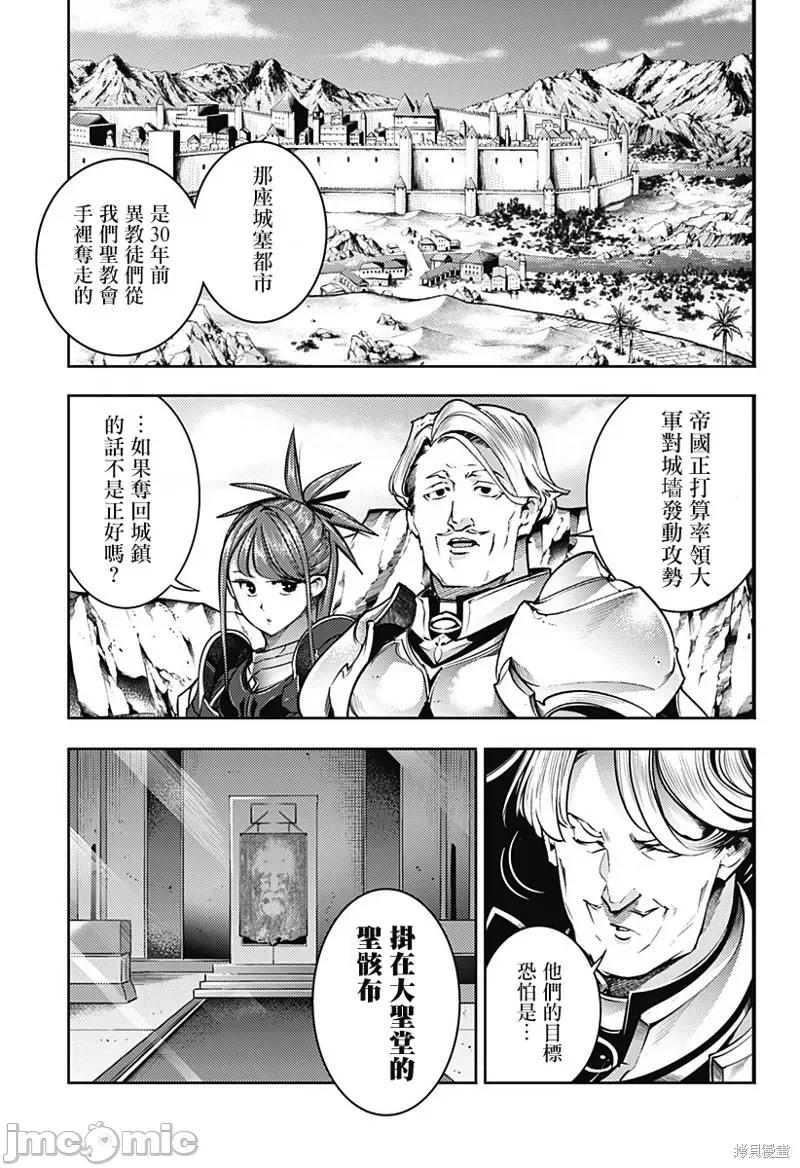 终末的后宫奇想曲 终末的后宫 玄幻版053 第48话.zip 第17页