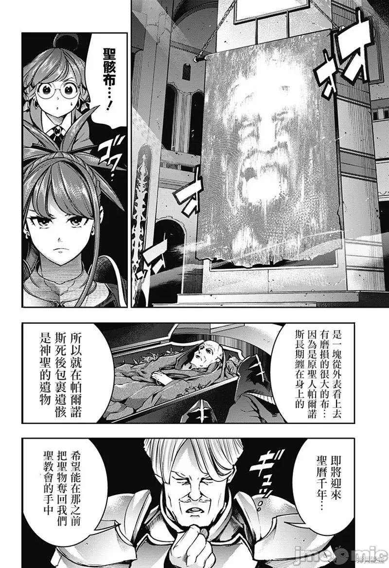 终末的后宫奇想曲 终末的后宫 玄幻版053 第48话.zip 第18页