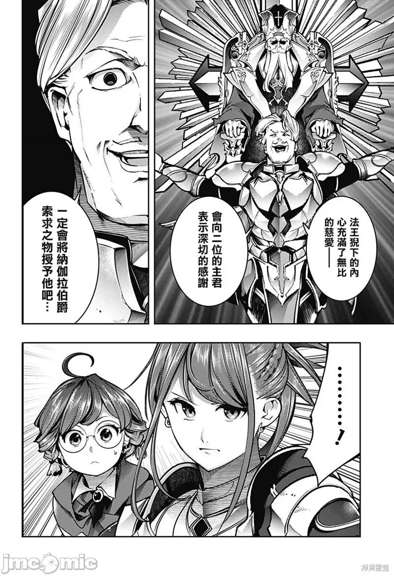 终末的后宫奇想曲 终末的后宫 玄幻版053 第48话.zip 第20页