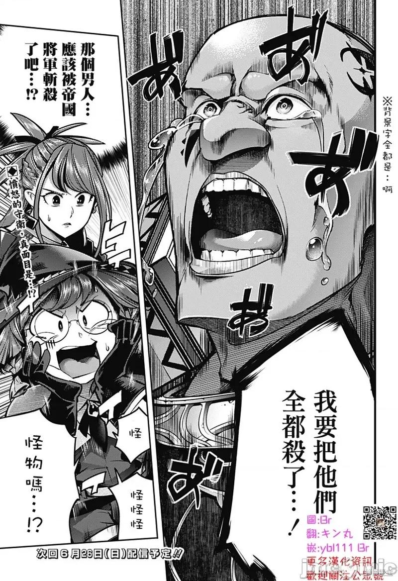 终末的后宫奇想曲 终末的后宫 玄幻版053 第48话.zip 第25页