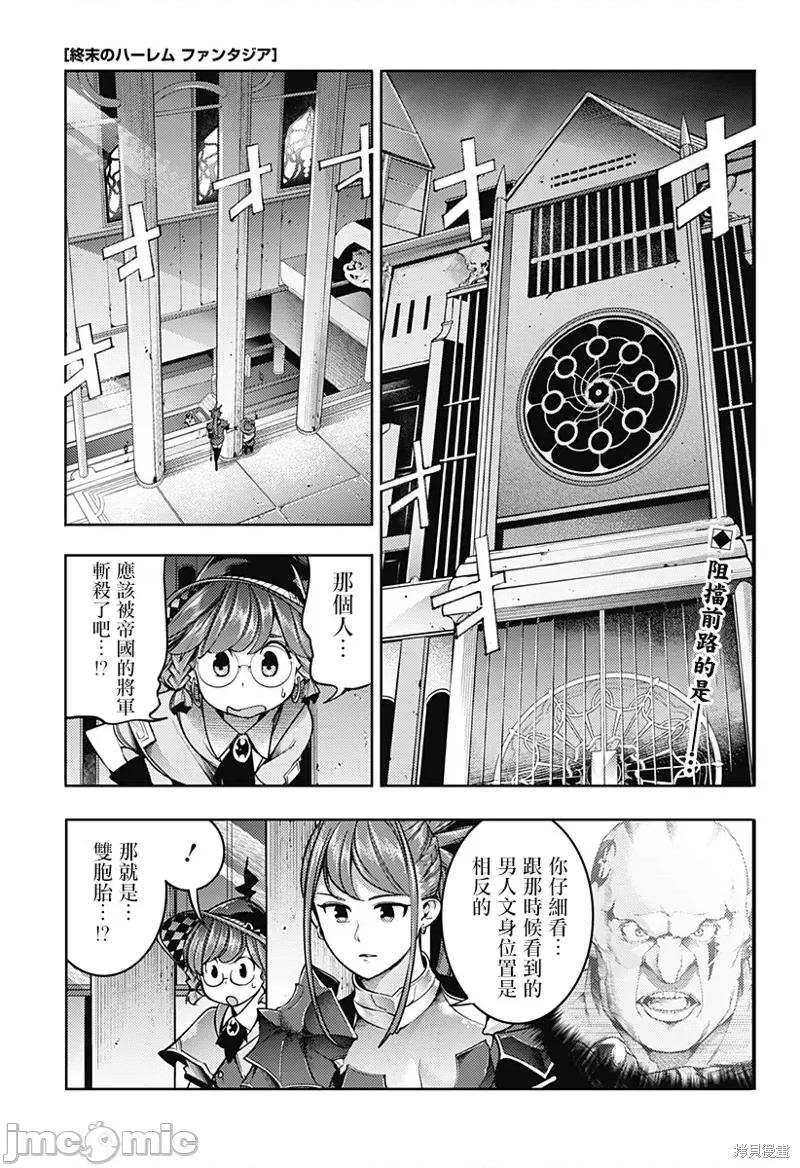 终末的后宫奇想曲 终末的后宫 玄幻版054 第49话.zip 第1页
