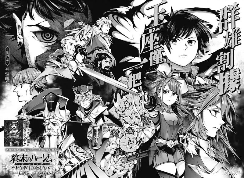 终末的后宫奇想曲 终末的后宫 玄幻版054 第49话.zip 第2页