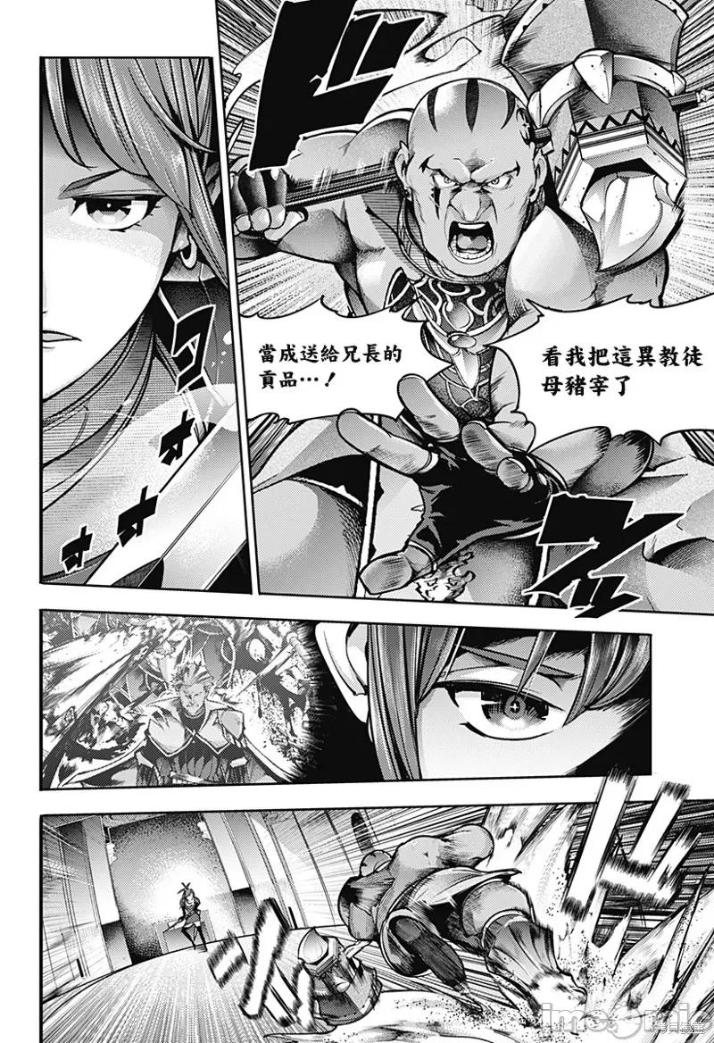 终末的后宫奇想曲 终末的后宫 玄幻版054 第49话.zip 第7页