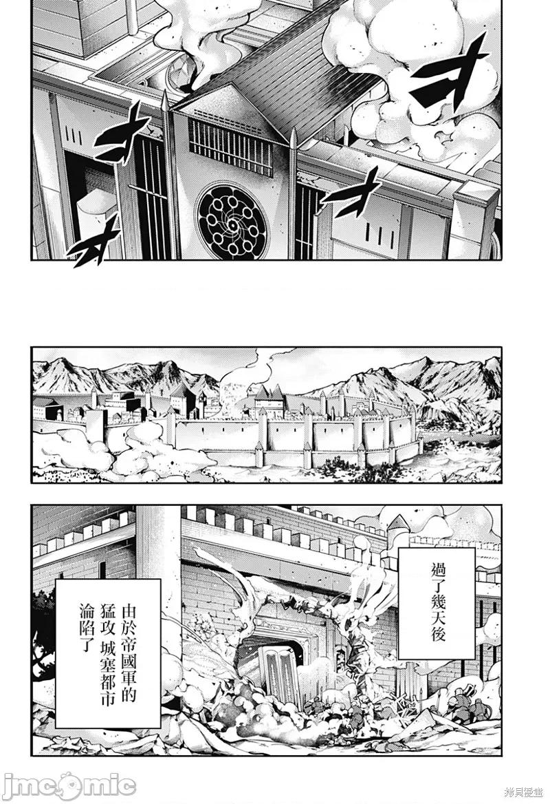终末的后宫奇想曲 终末的后宫 玄幻版054 第49话.zip 第13页