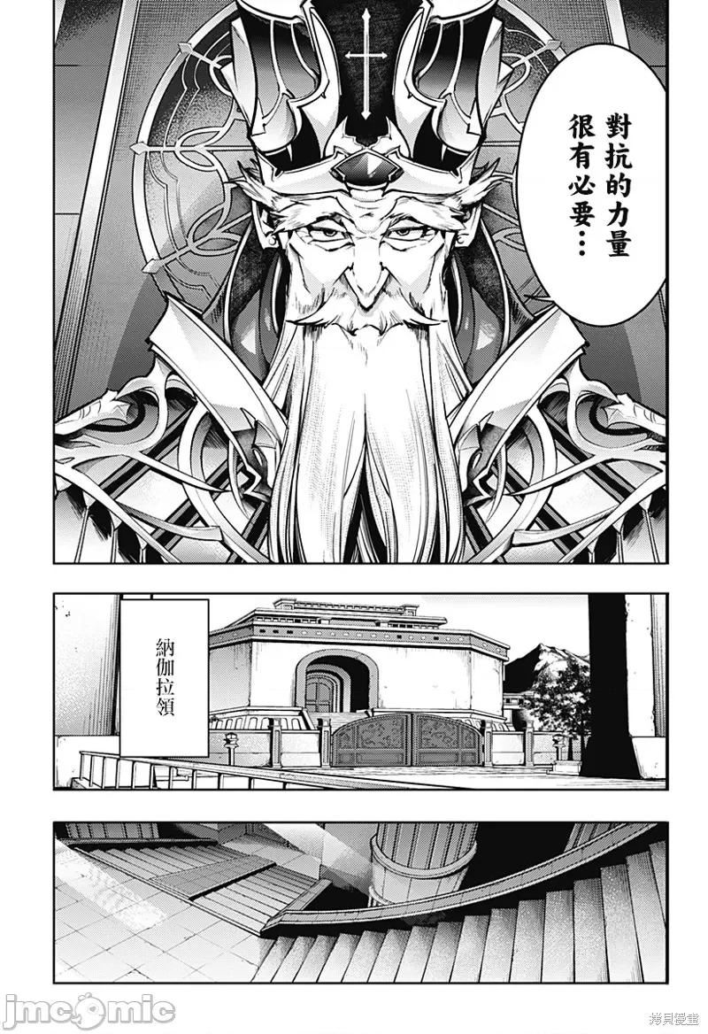 终末的后宫奇想曲 终末的后宫 玄幻版054 第49话.zip 第18页