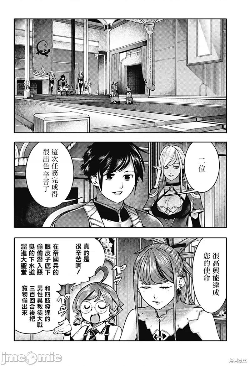 终末的后宫奇想曲 终末的后宫 玄幻版054 第49话.zip 第19页