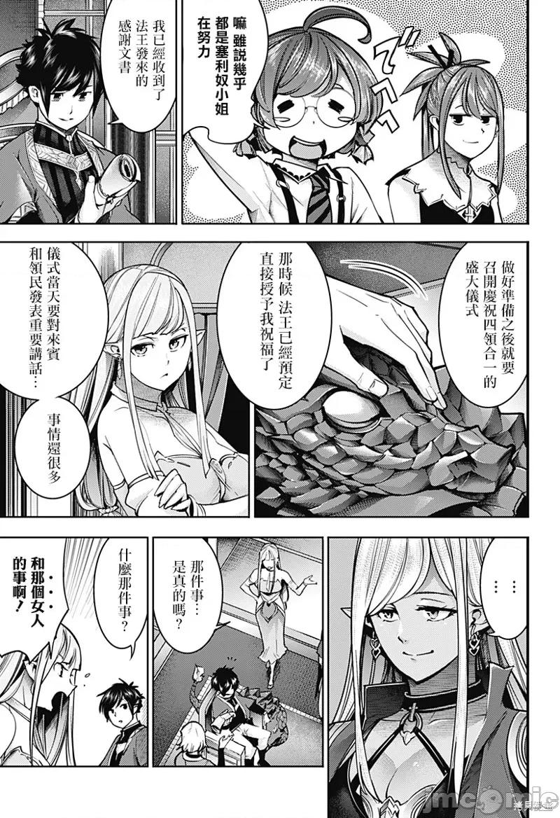 终末的后宫奇想曲 终末的后宫 玄幻版054 第49话.zip 第20页