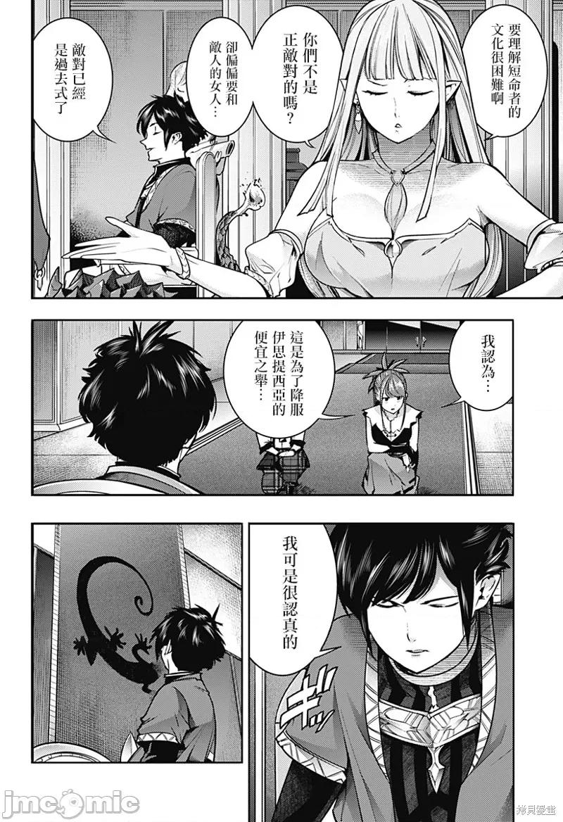 终末的后宫奇想曲 终末的后宫 玄幻版054 第49话.zip 第21页