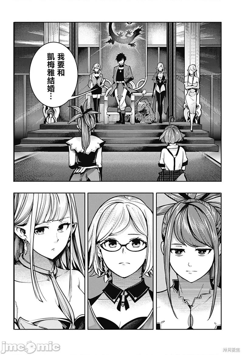 终末的后宫奇想曲 终末的后宫 玄幻版054 第49话.zip 第23页