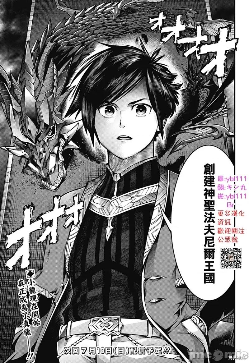 终末的后宫奇想曲 终末的后宫 玄幻版054 第49话.zip 第24页