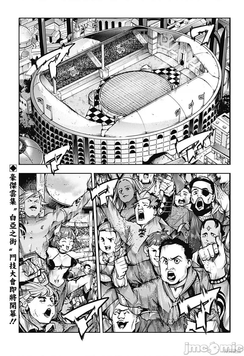终末的后宫奇想曲 终末的后宫 玄幻版第50话.zip 第1页