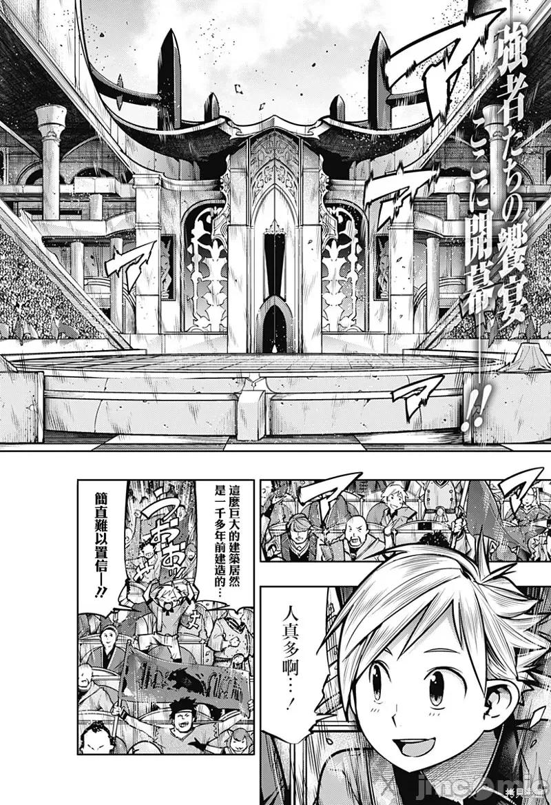 终末的后宫奇想曲 终末的后宫 玄幻版第50话.zip 第2页