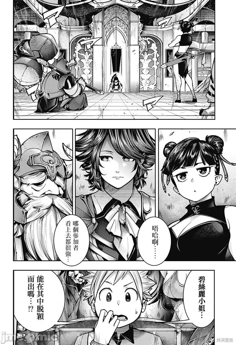 终末的后宫奇想曲 终末的后宫 玄幻版第50话.zip 第6页