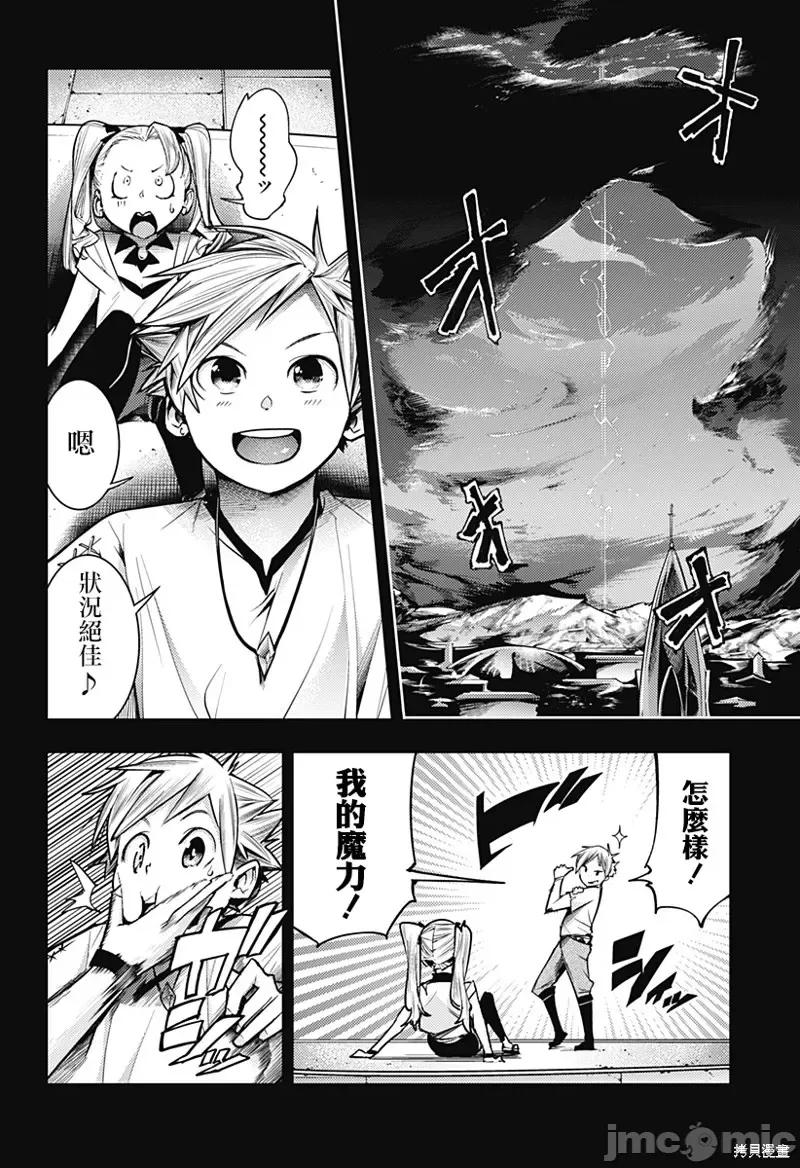 终末的后宫奇想曲 终末的后宫 玄幻版第50话.zip 第8页