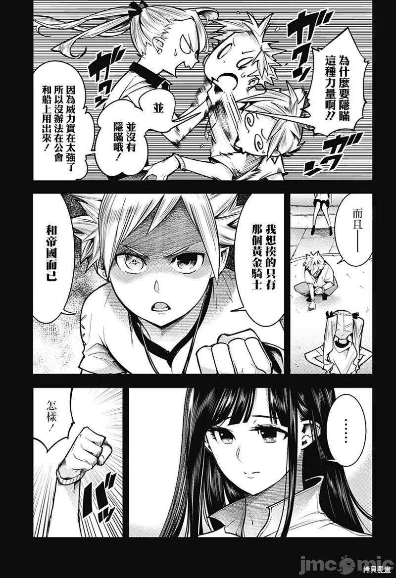 终末的后宫奇想曲 终末的后宫 玄幻版第50话.zip 第9页