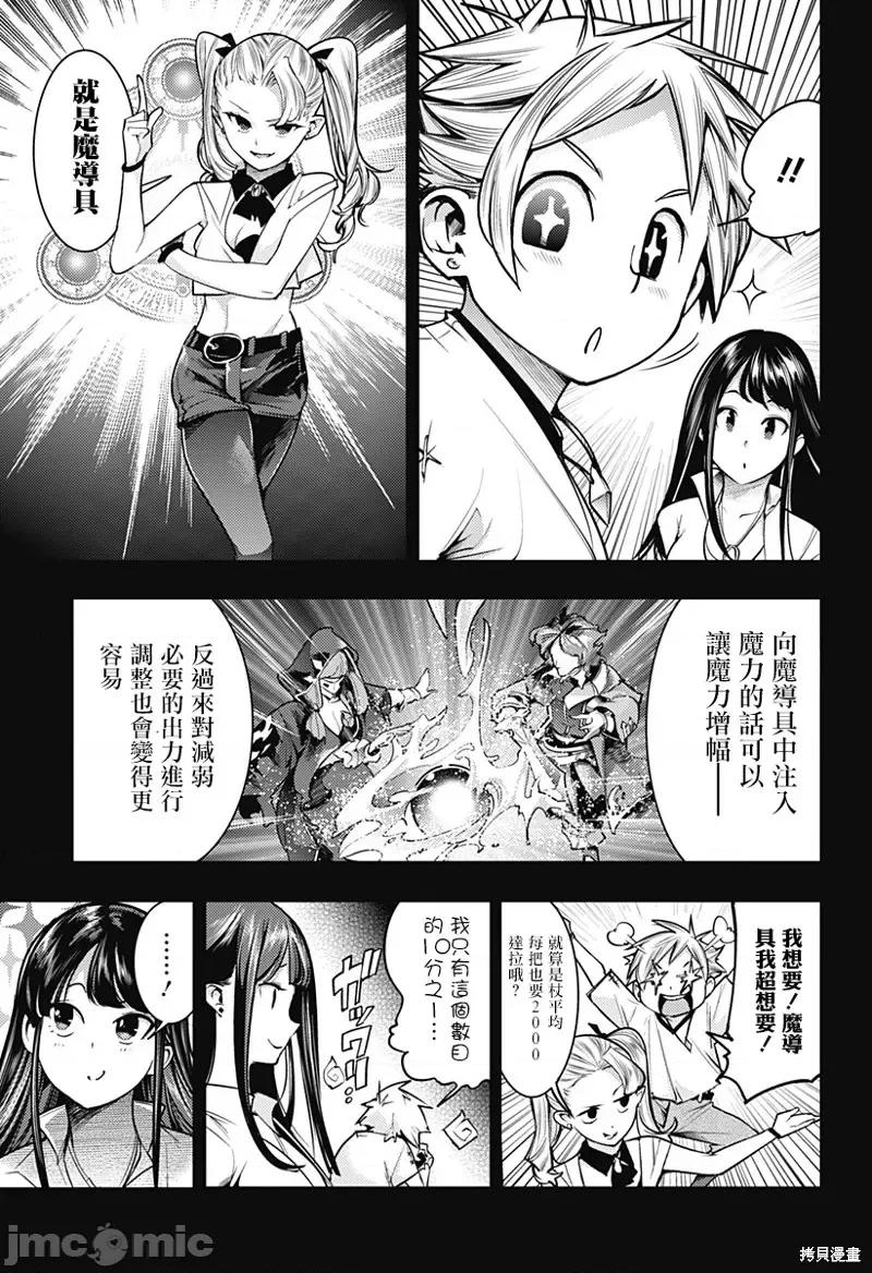 终末的后宫奇想曲 终末的后宫 玄幻版第50话.zip 第11页