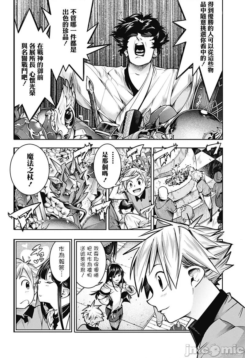 终末的后宫奇想曲 终末的后宫 玄幻版第50话.zip 第14页