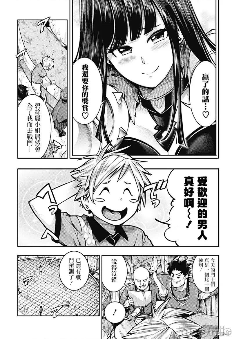 终末的后宫奇想曲 终末的后宫 玄幻版第50话.zip 第15页