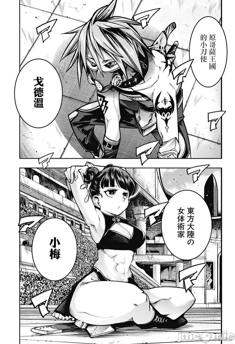 终末的后宫奇想曲 终末的后宫 玄幻版第50话.zip 第17页