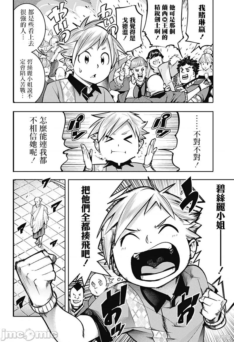 终末的后宫奇想曲 终末的后宫 玄幻版第50话.zip 第18页