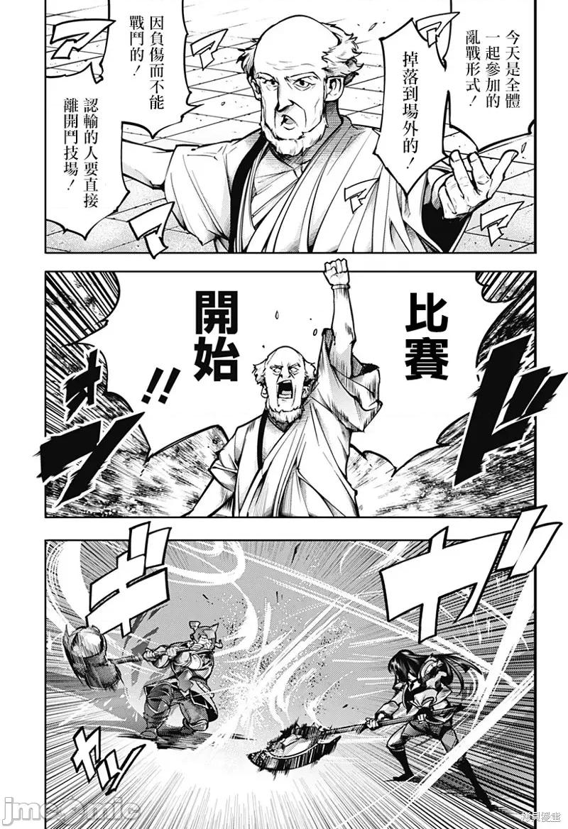 终末的后宫奇想曲 终末的后宫 玄幻版第50话.zip 第19页