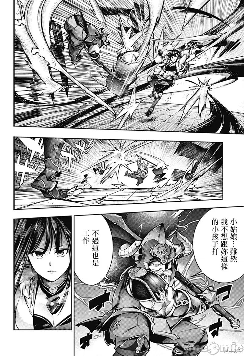 终末的后宫奇想曲 终末的后宫 玄幻版第50话.zip 第20页
